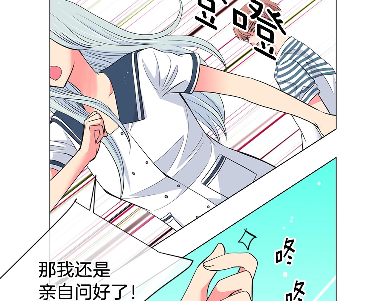 《名花无草——《名花有草》续篇》第二季 第14话 看见真心 第28页