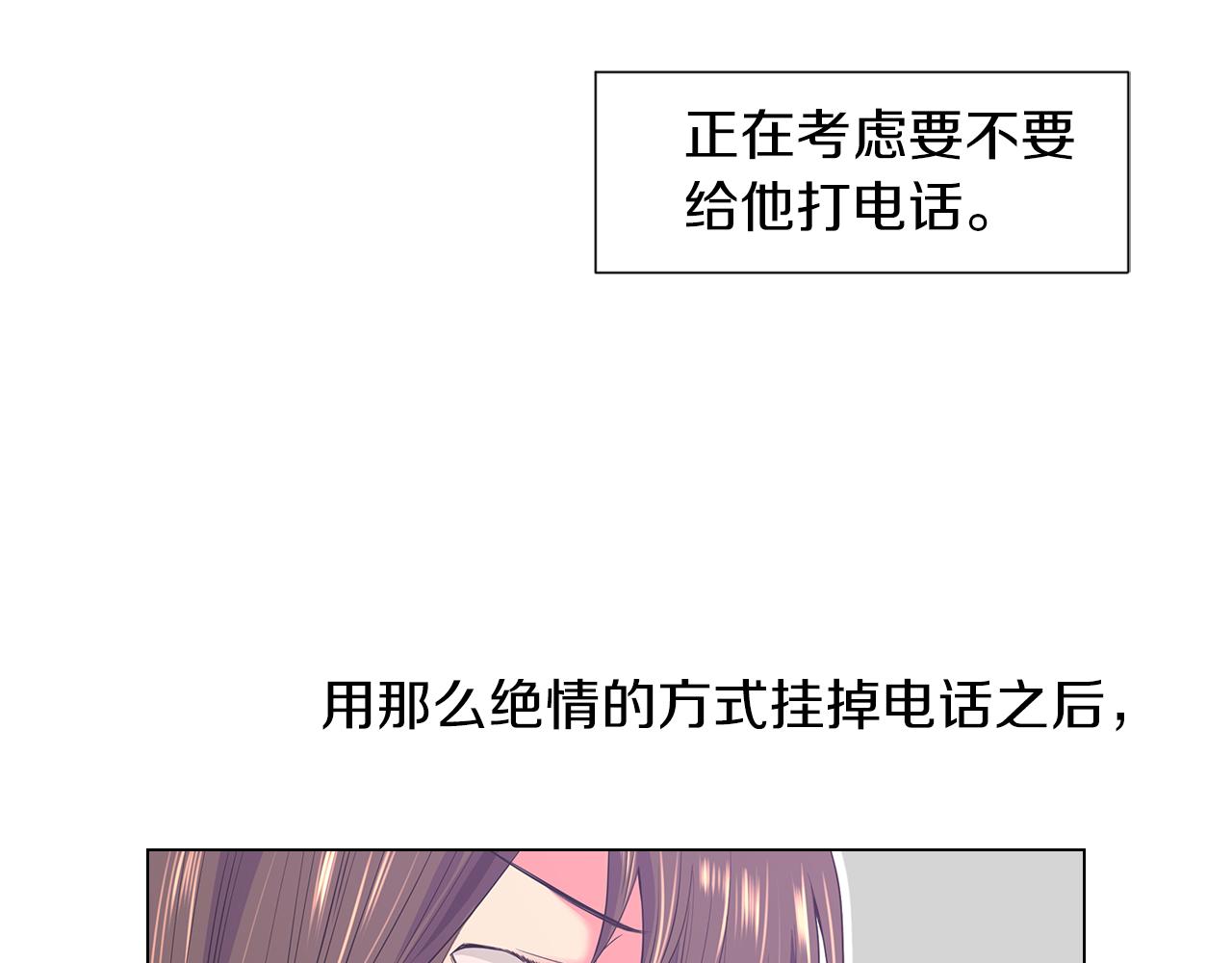 《名花无草——《名花有草》续篇》第二季 第14话 看见真心 第43页