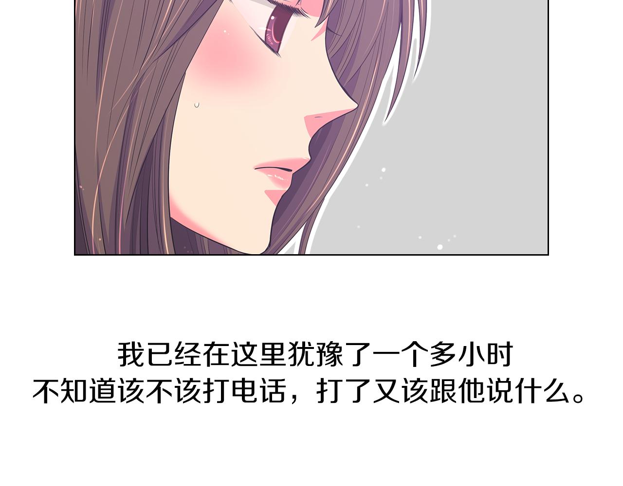 《名花无草——《名花有草》续篇》第二季 第14话 看见真心 第44页