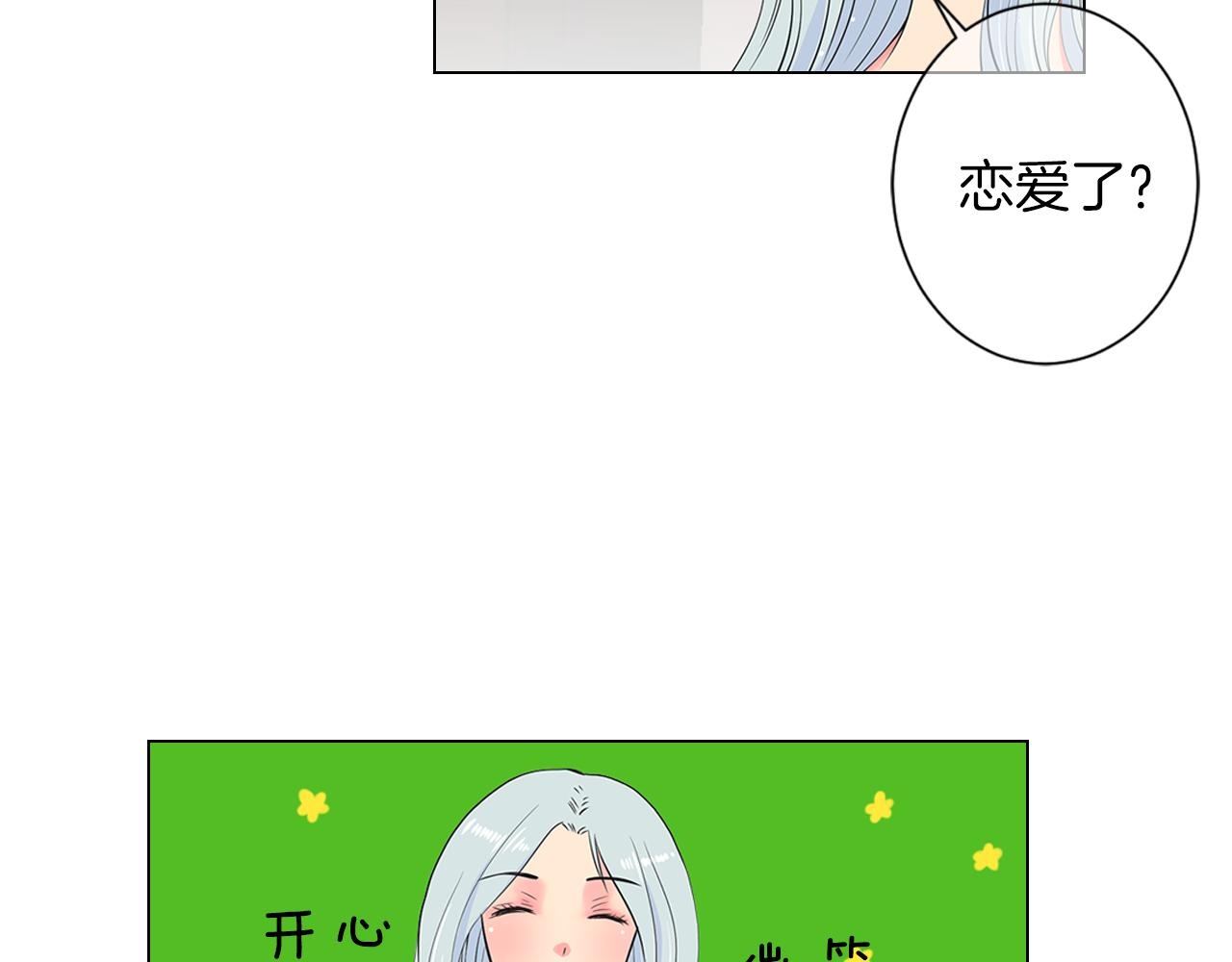 《名花无草——《名花有草》续篇》第二季 第14话 看见真心 第46页