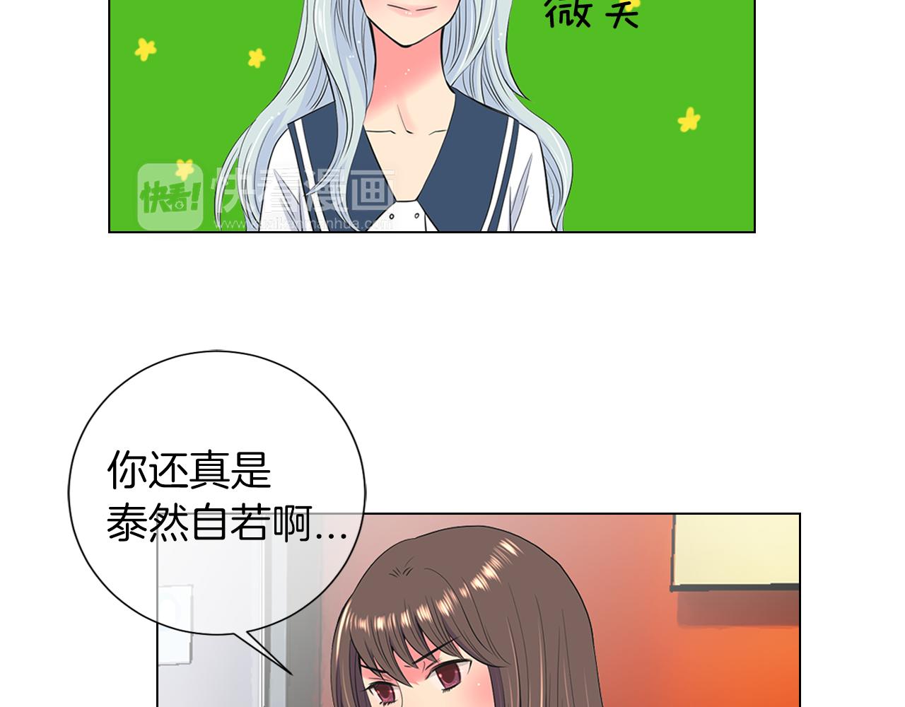 《名花无草——《名花有草》续篇》第二季 第14话 看见真心 第47页