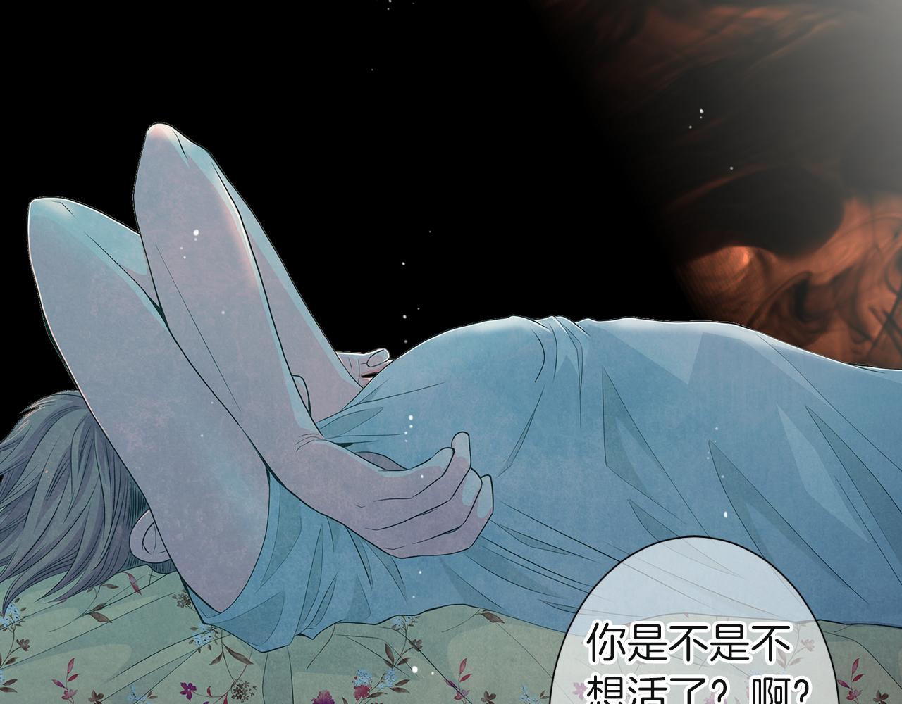 《名花无草——《名花有草》续篇》第二季 第14话 看见真心 第5页