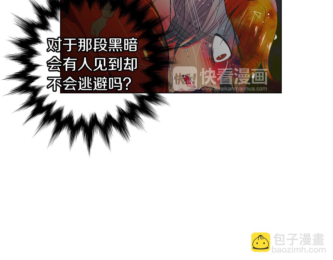 《名花无草——《名花有草》续篇》第二季 第12话 缠绕的回忆 第25页