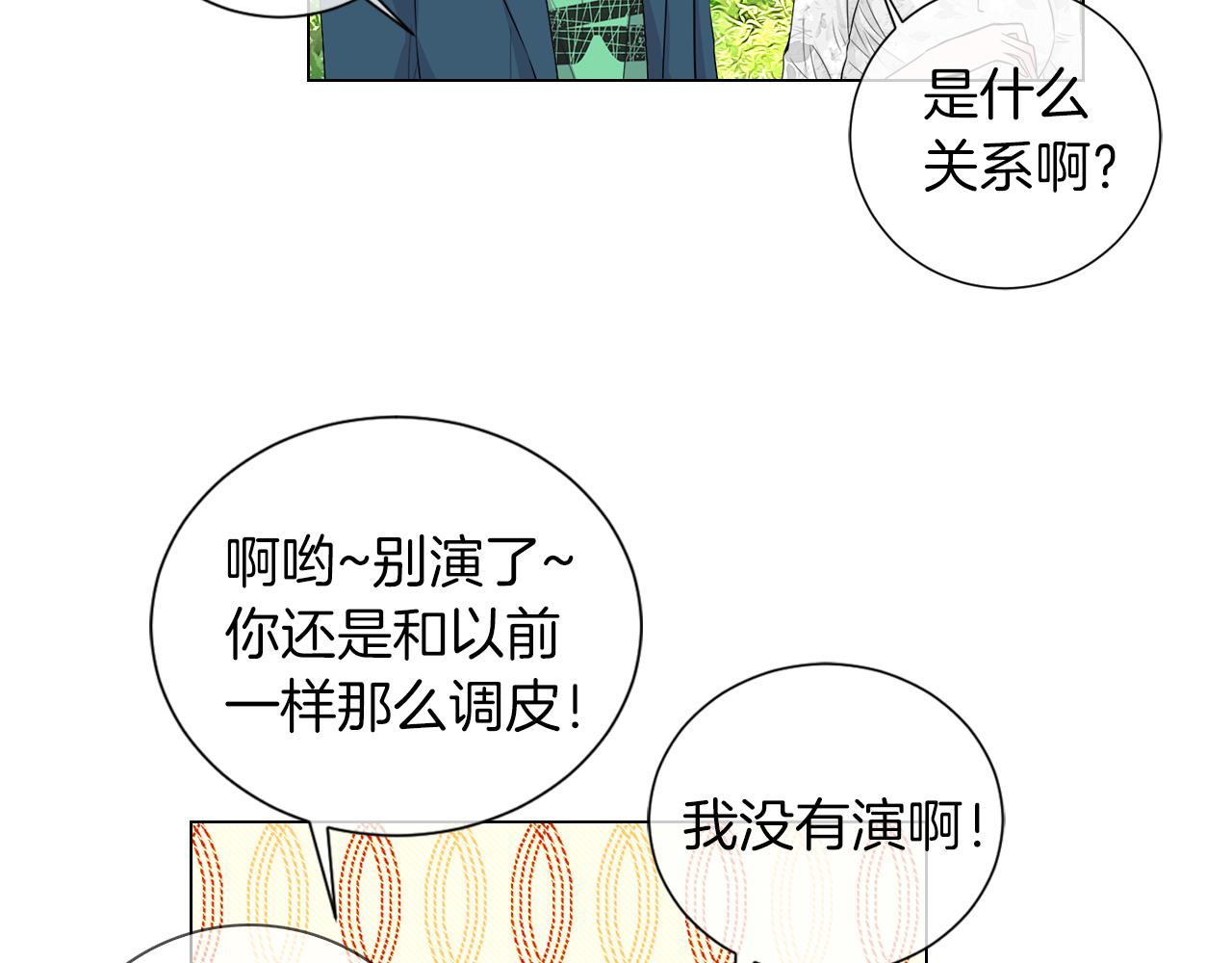 《名花无草——《名花有草》续篇》第二季 第12话 缠绕的回忆 第28页