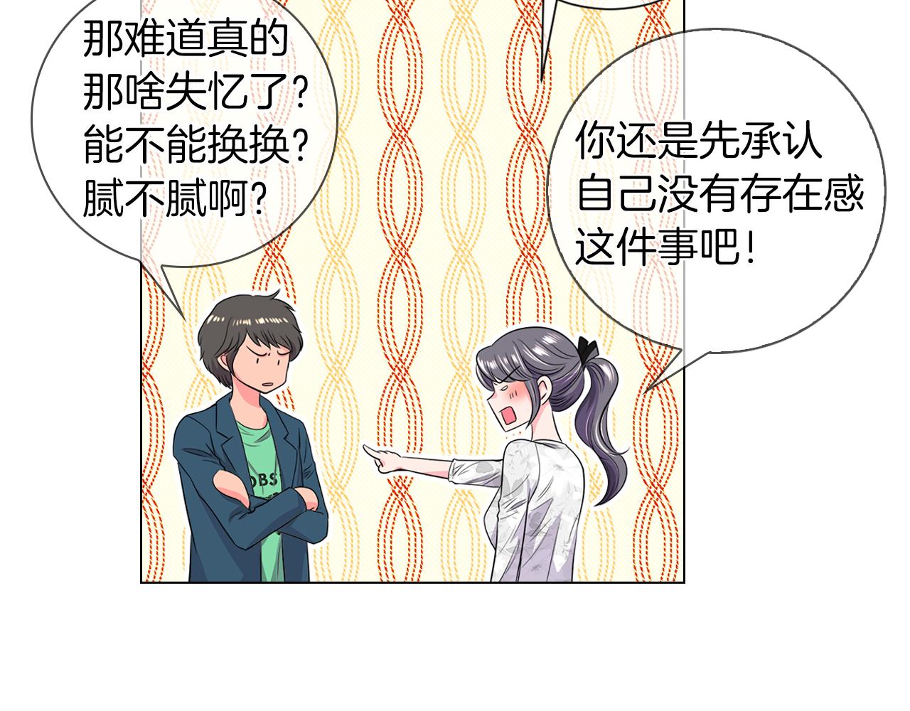 《名花无草——《名花有草》续篇》第二季 第12话 缠绕的回忆 第29页