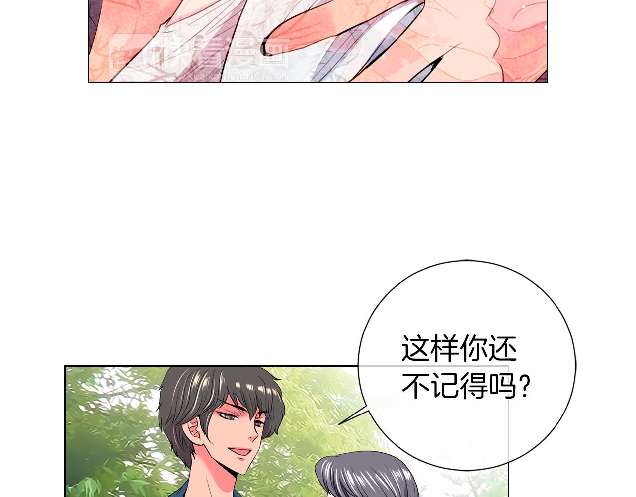 《名花无草——《名花有草》续篇》第二季 第12话 缠绕的回忆 第36页