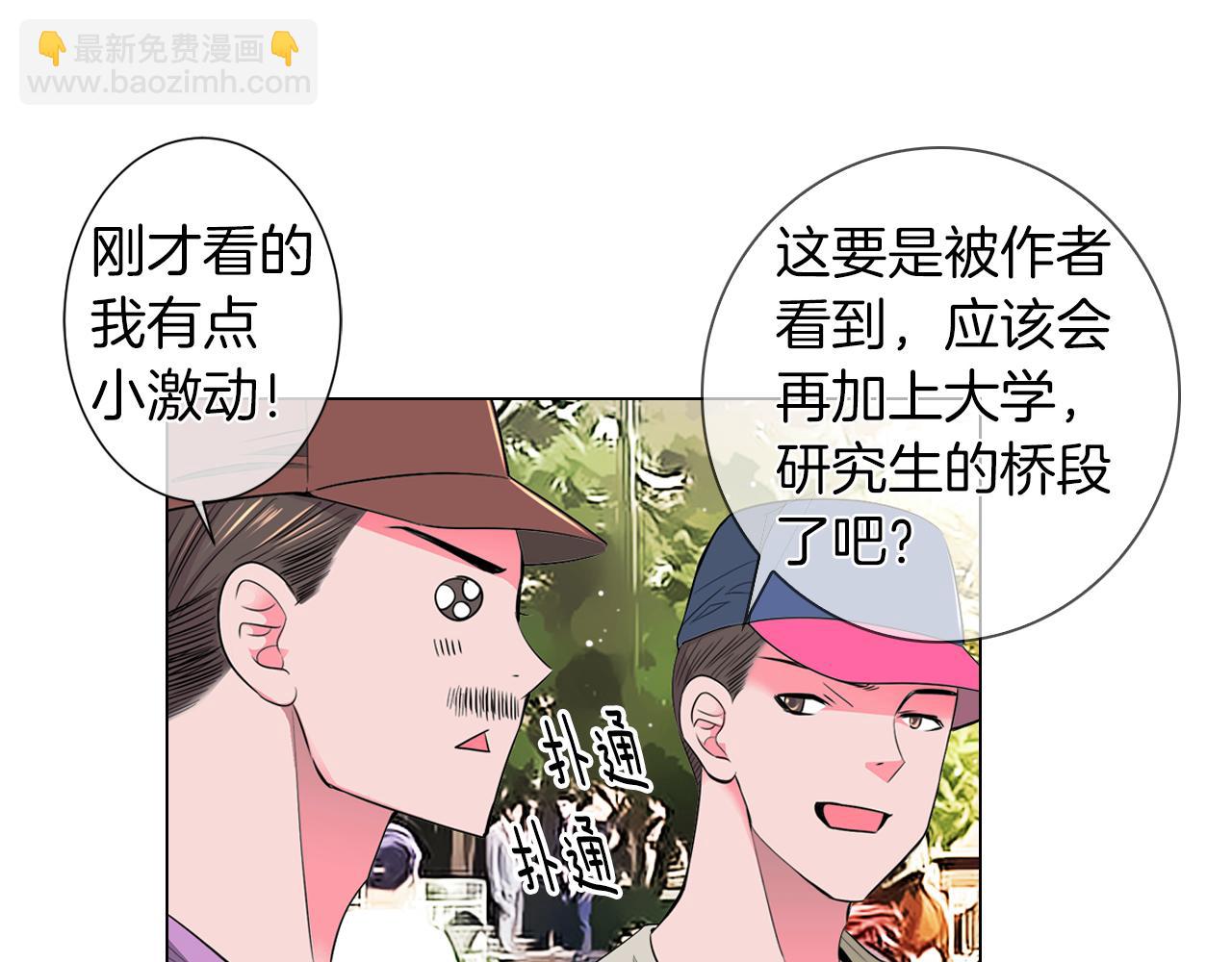 《名花无草——《名花有草》续篇》第二季 第12话 缠绕的回忆 第40页