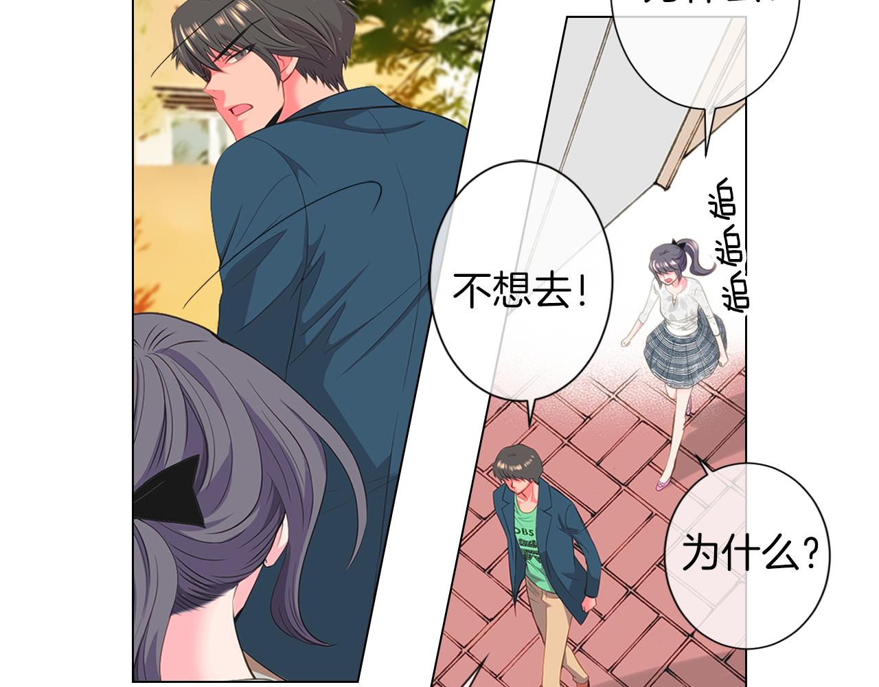 《名花无草——《名花有草》续篇》第二季 第12话 缠绕的回忆 第47页