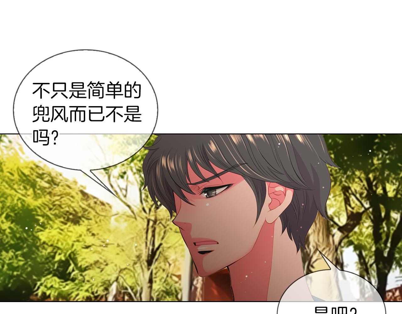 《名花无草——《名花有草》续篇》第二季 第12话 缠绕的回忆 第49页