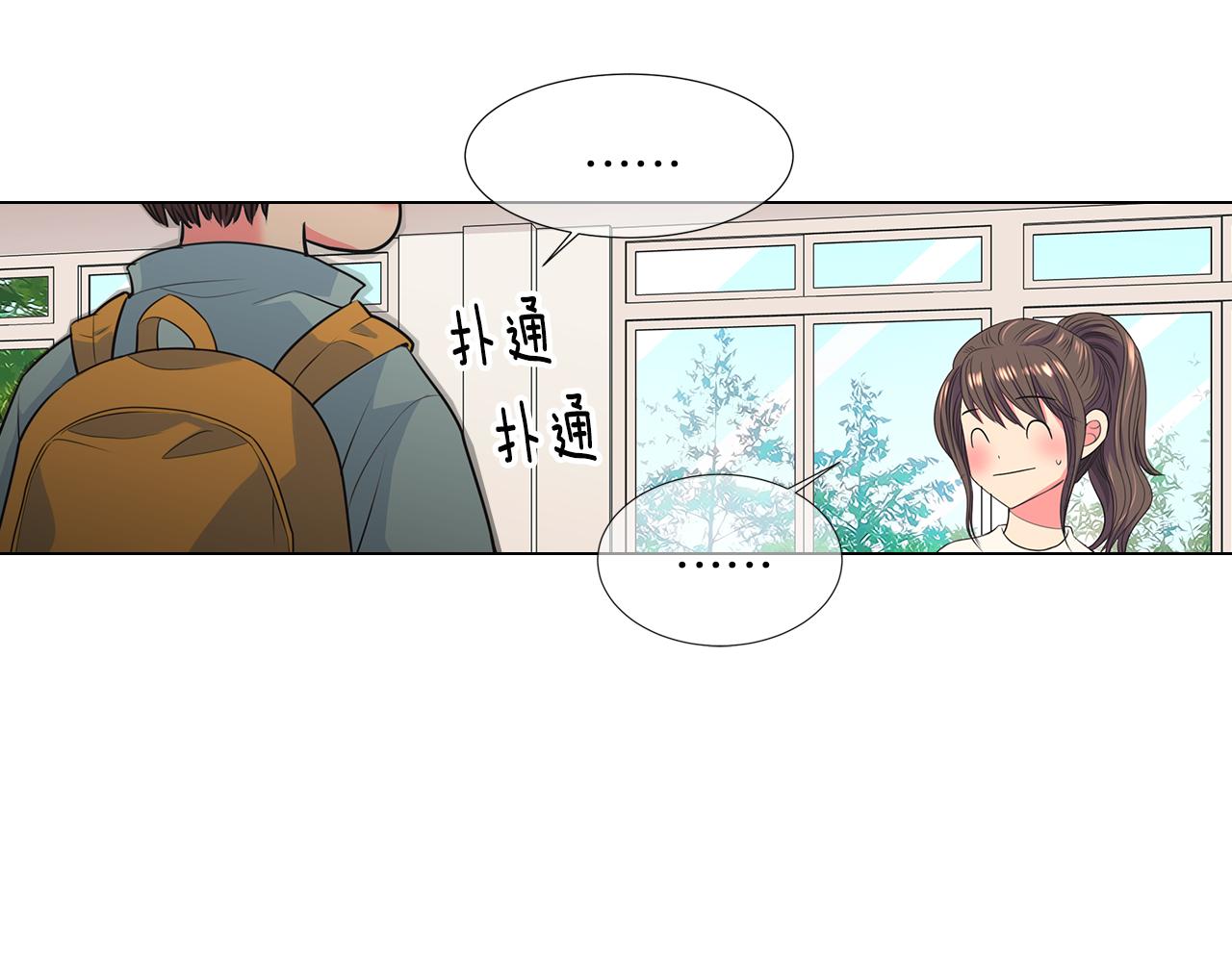 《名花无草——《名花有草》续篇》第二季 第16话 要和弟弟回家住了 第17页