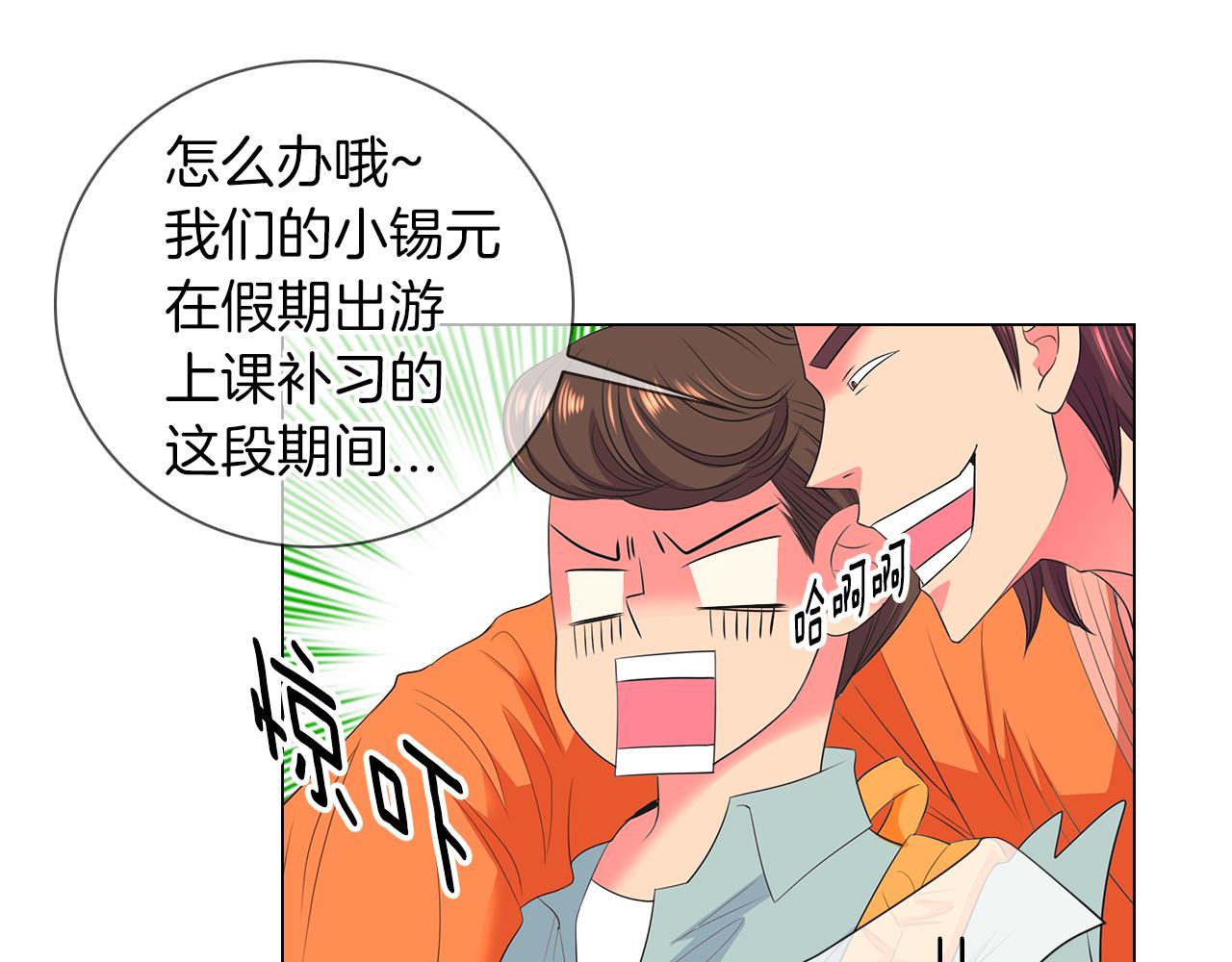 《名花无草——《名花有草》续篇》第二季 第16话 要和弟弟回家住了 第22页