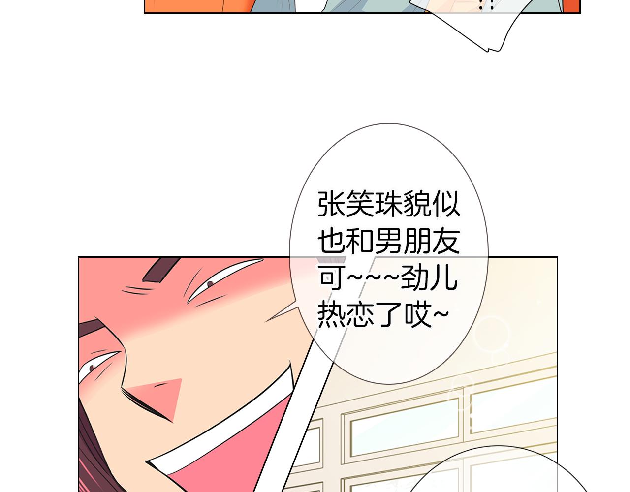 《名花无草——《名花有草》续篇》第二季 第16话 要和弟弟回家住了 第23页