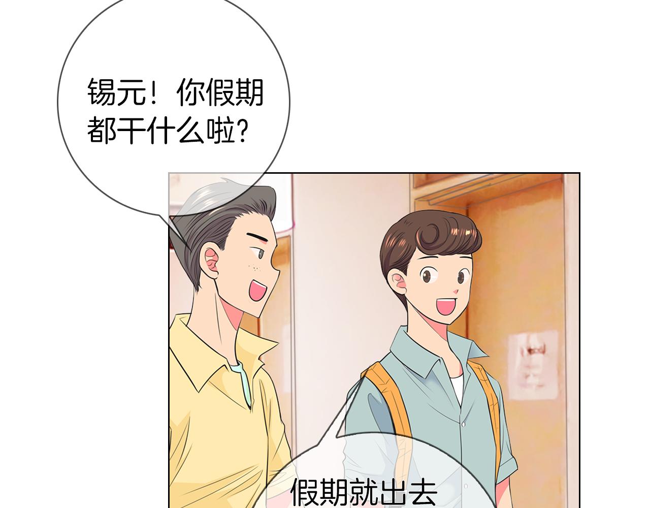 《名花无草——《名花有草》续篇》第二季 第16话 要和弟弟回家住了 第5页