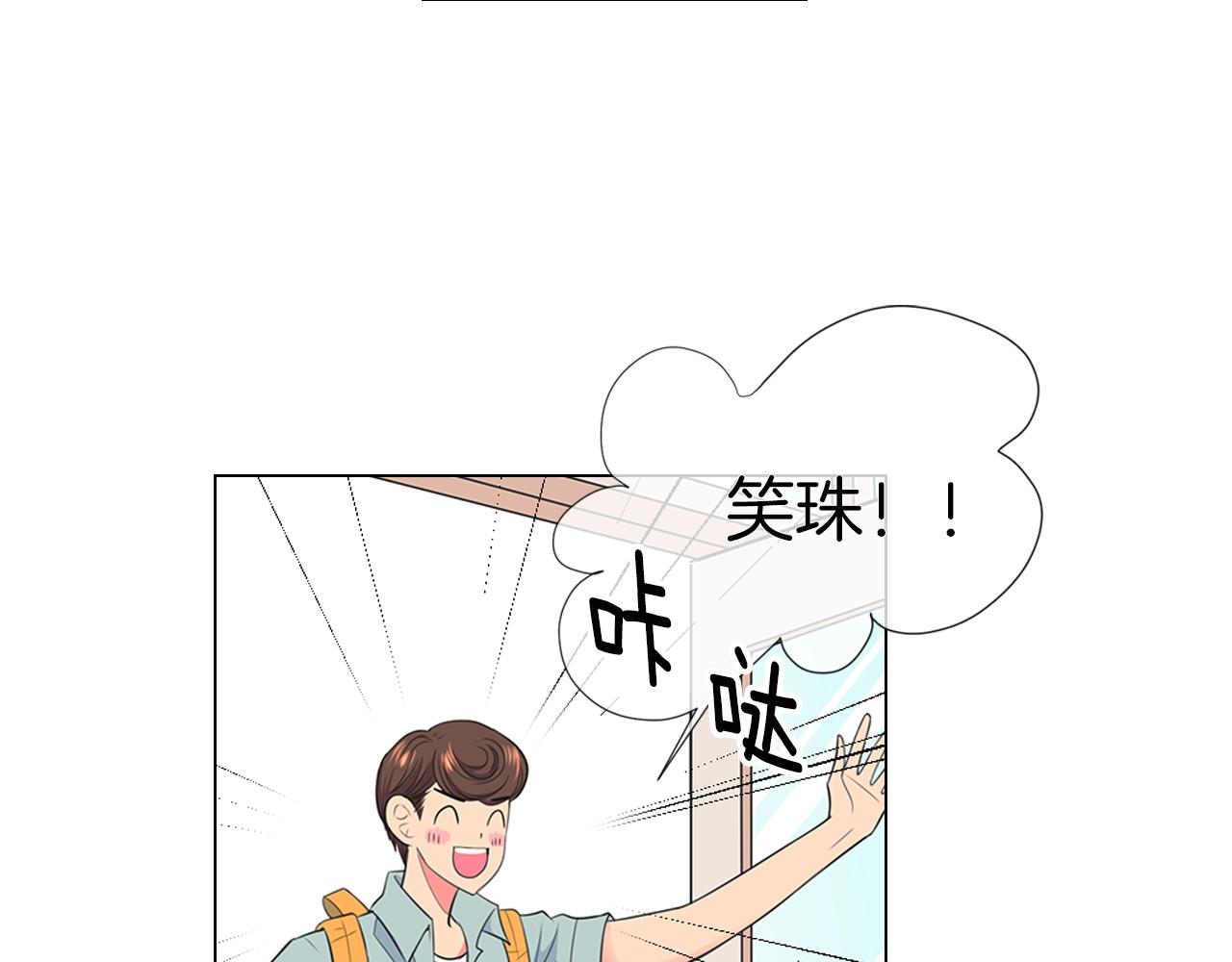 《名花无草——《名花有草》续篇》第二季 第16话 要和弟弟回家住了 第8页