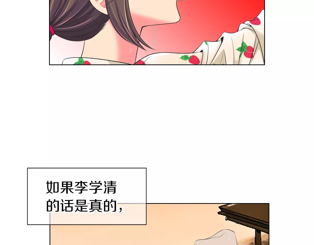 《名花无草——《名花有草》续篇》第二季 第18话 别动！ 第43页