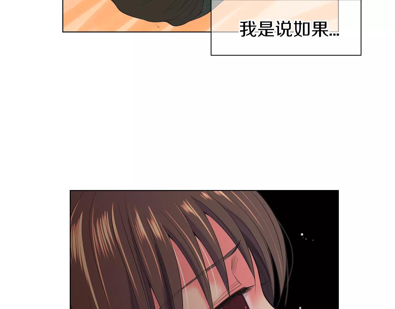 《名花无草——《名花有草》续篇》第二季 第18话 别动！ 第45页
