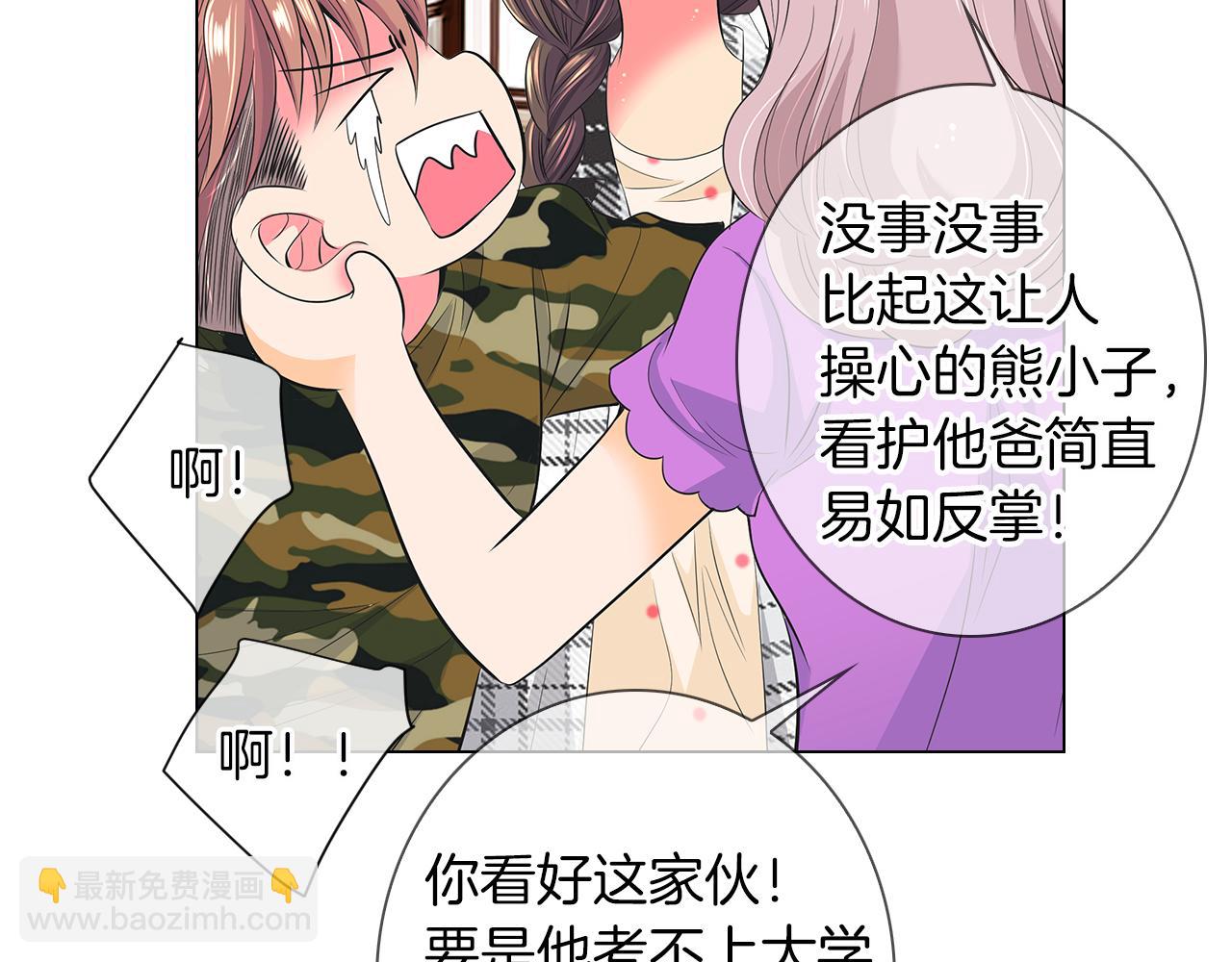 《名花无草——《名花有草》续篇》第二季 第17话 联谊？ 第11页