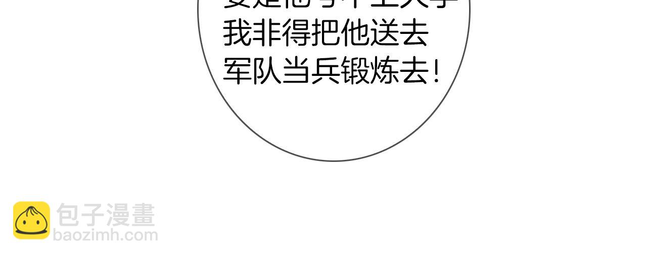 《名花无草——《名花有草》续篇》第二季 第17话 联谊？ 第12页