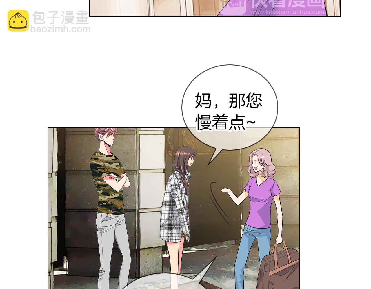 《名花无草——《名花有草》续篇》第二季 第17话 联谊？ 第14页