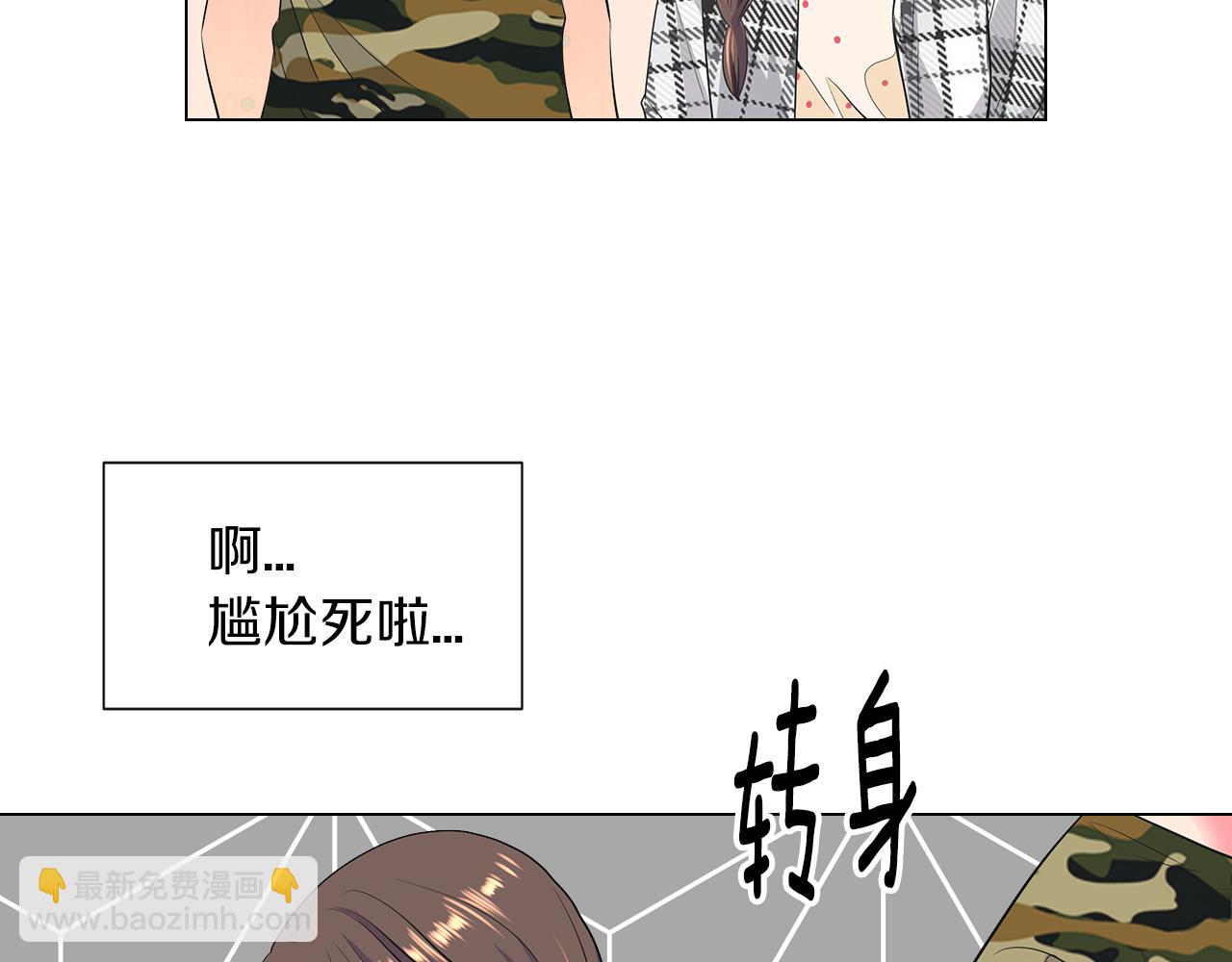 《名花无草——《名花有草》续篇》第二季 第17话 联谊？ 第17页