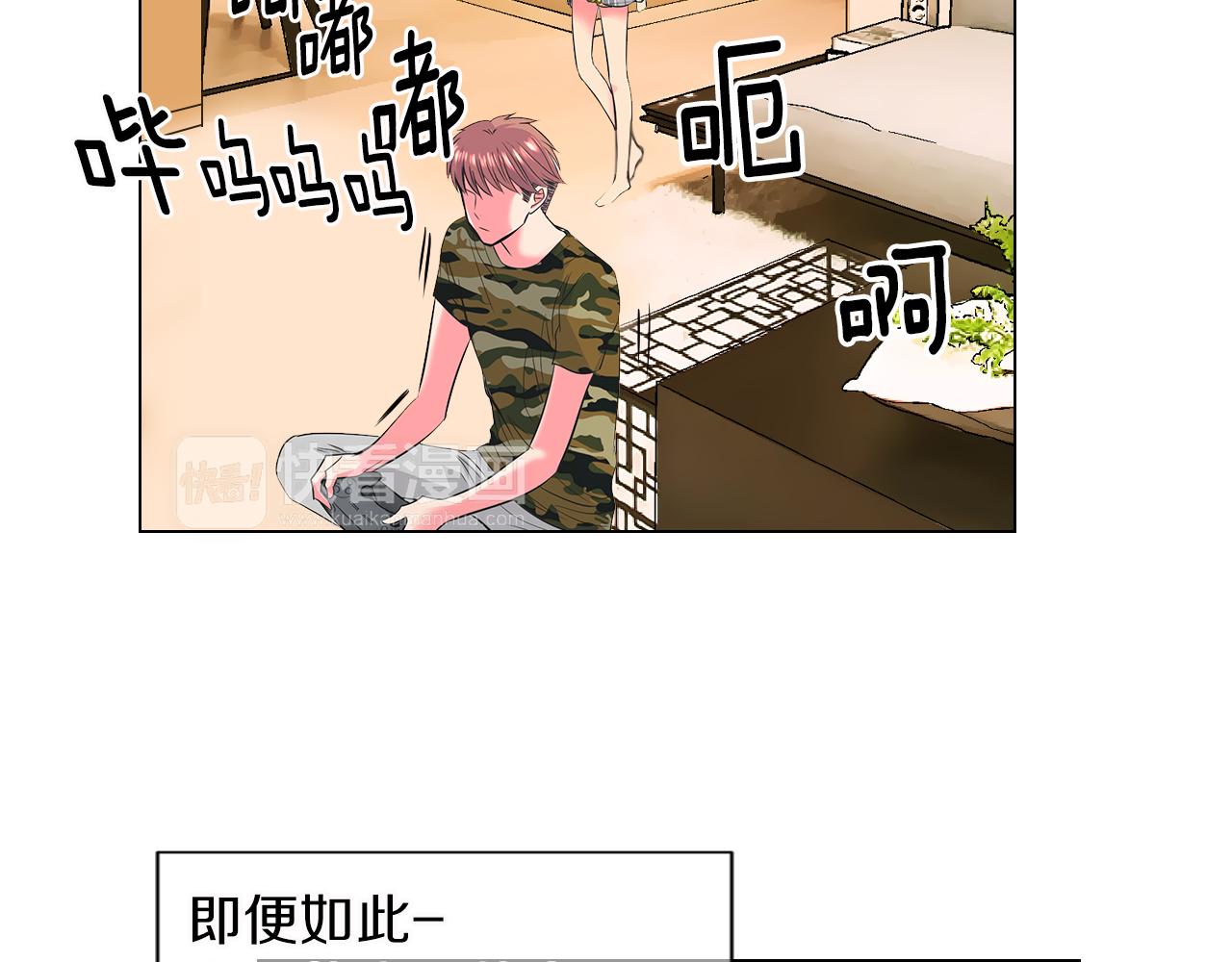 《名花无草——《名花有草》续篇》第二季 第17话 联谊？ 第19页
