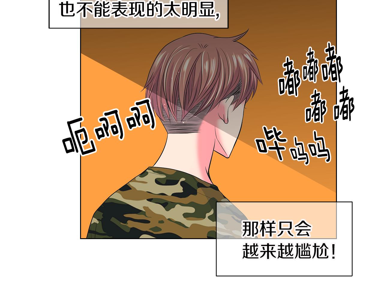 《名花无草——《名花有草》续篇》第二季 第17话 联谊？ 第20页