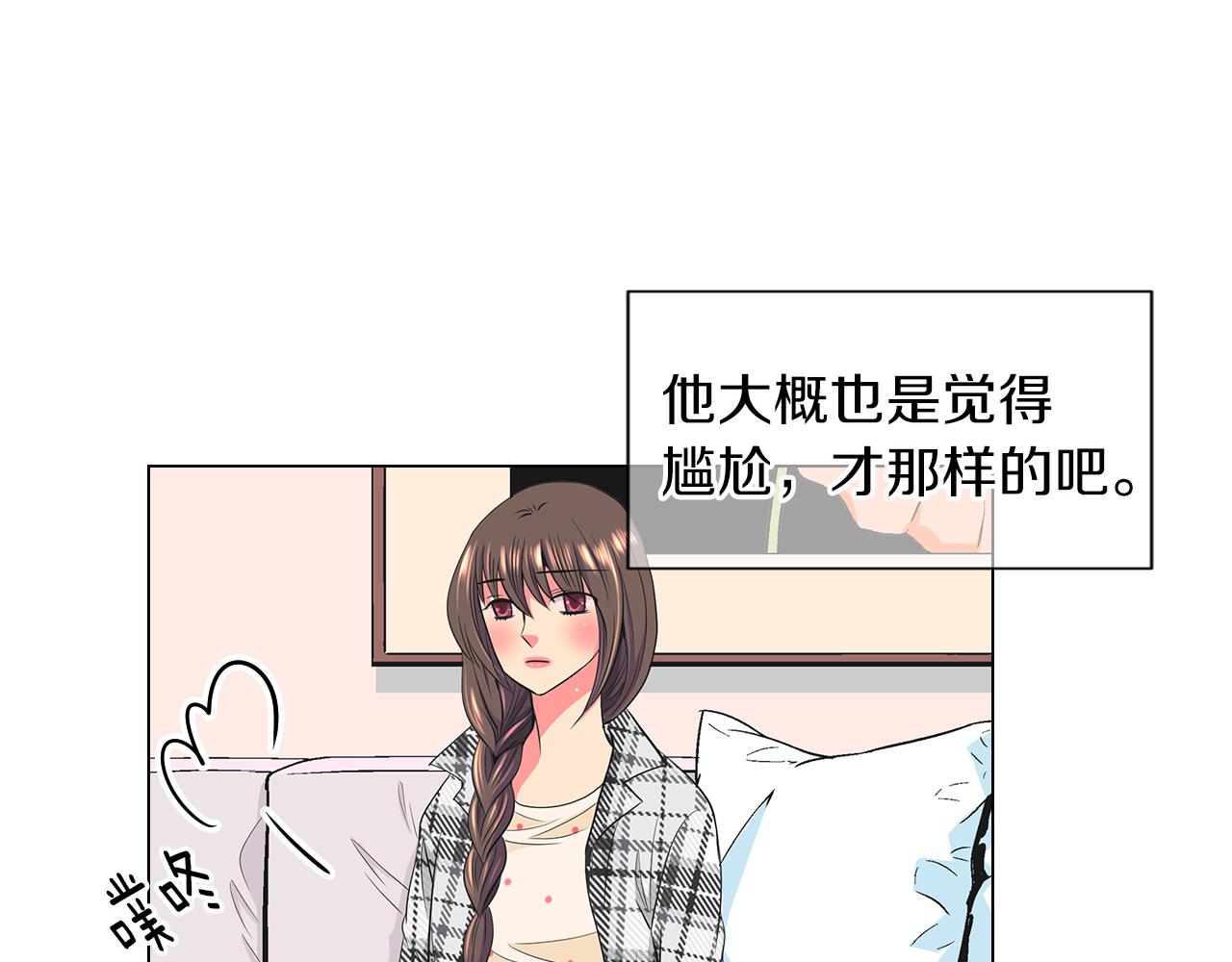 《名花无草——《名花有草》续篇》第二季 第17话 联谊？ 第22页