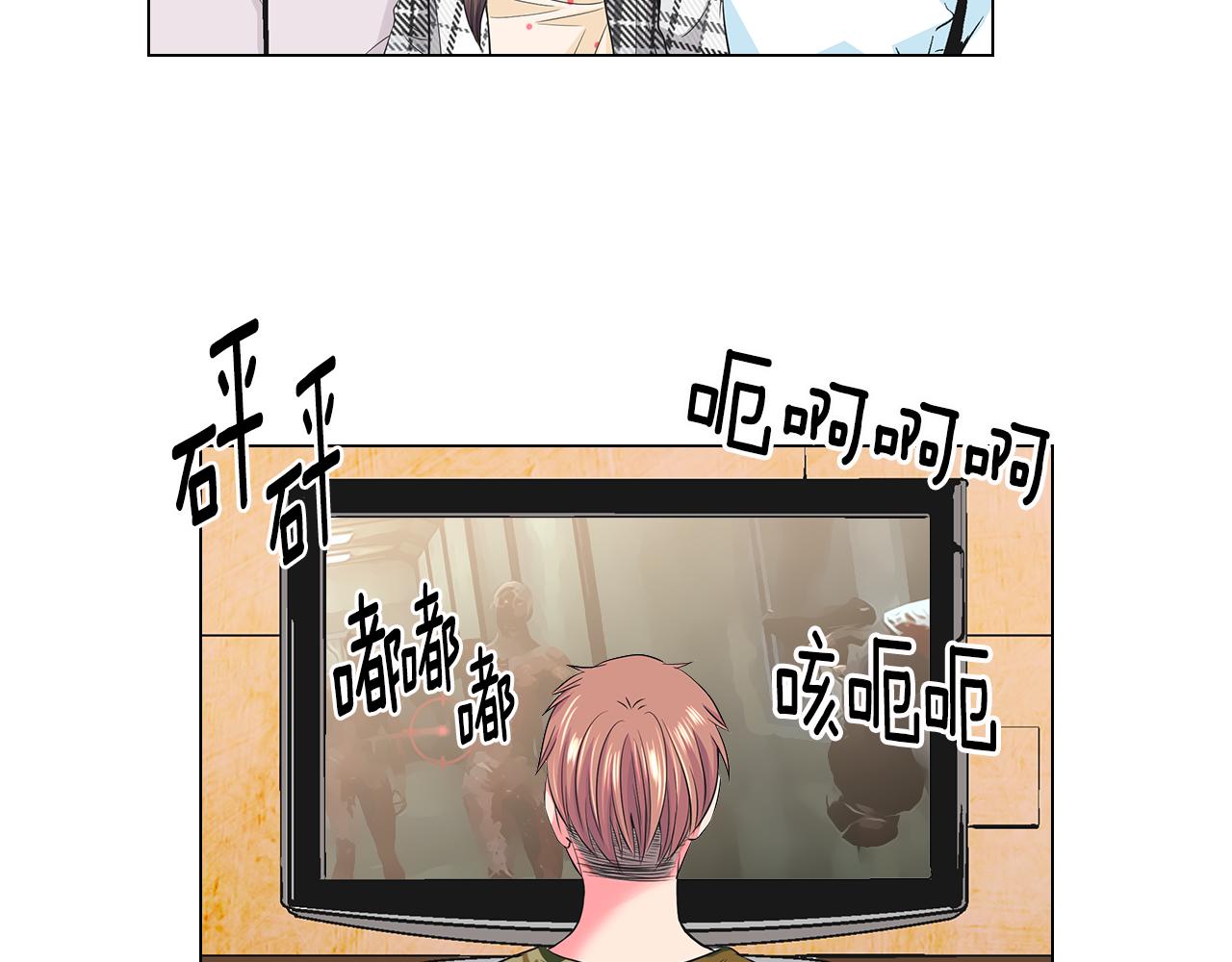 《名花无草——《名花有草》续篇》第二季 第17话 联谊？ 第23页