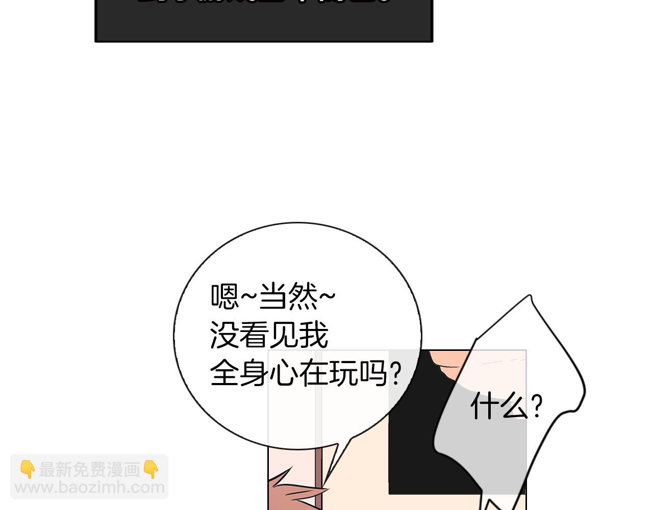 《名花无草——《名花有草》续篇》第二季 第17话 联谊？ 第27页