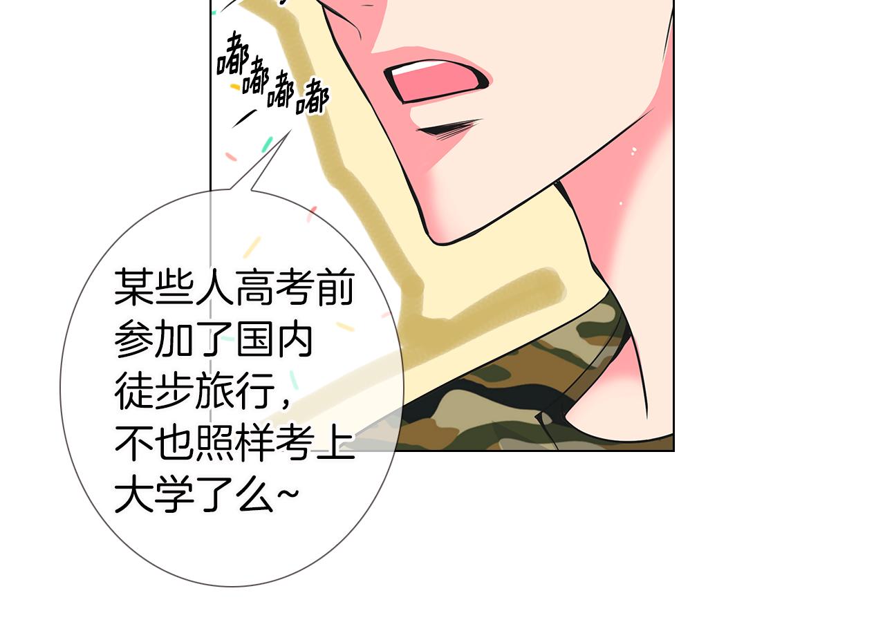 《名花无草——《名花有草》续篇》第二季 第17话 联谊？ 第30页