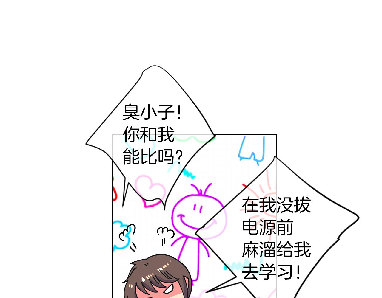 《名花无草——《名花有草》续篇》第二季 第17话 联谊？ 第31页