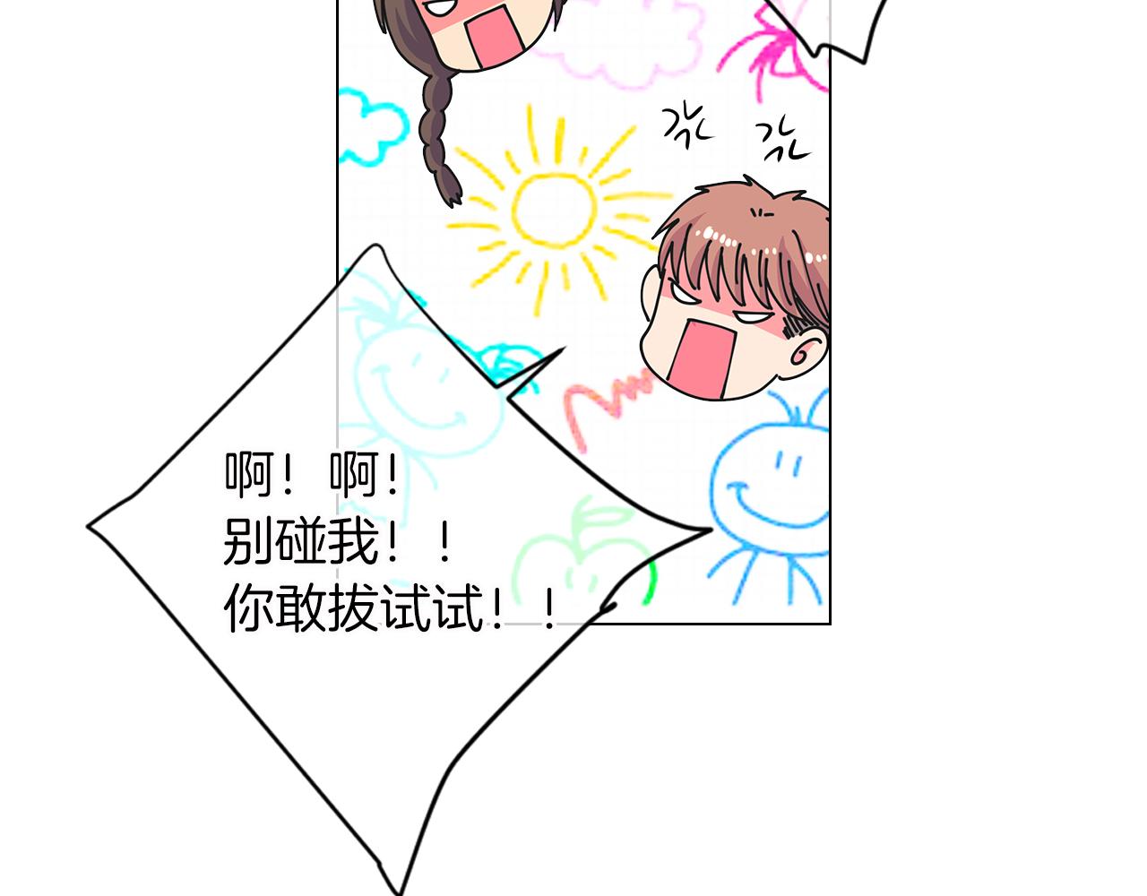 《名花无草——《名花有草》续篇》第二季 第17话 联谊？ 第32页