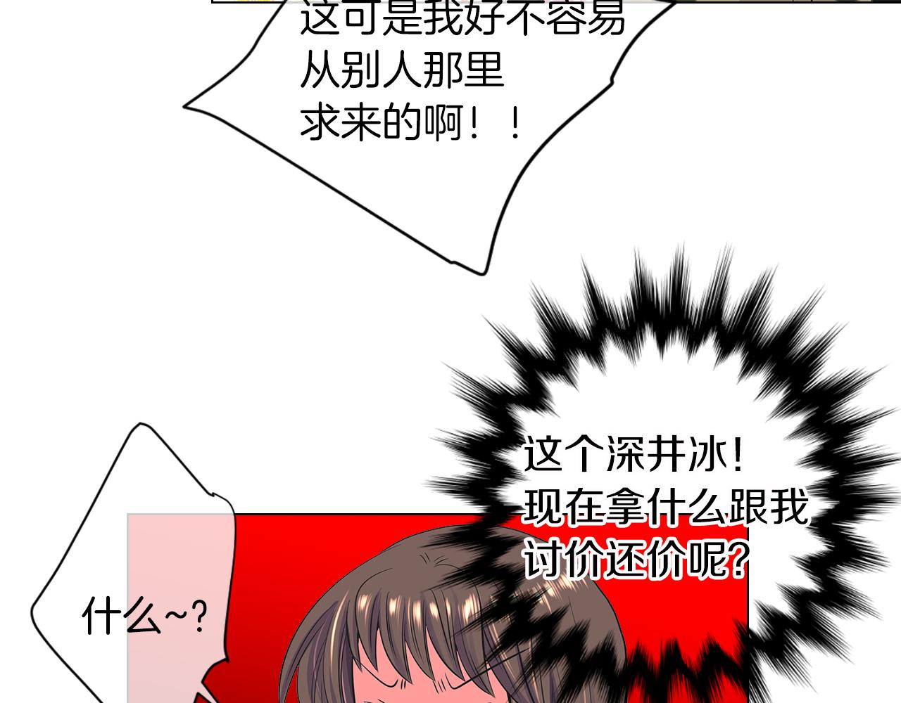 《名花无草——《名花有草》续篇》第二季 第17话 联谊？ 第34页