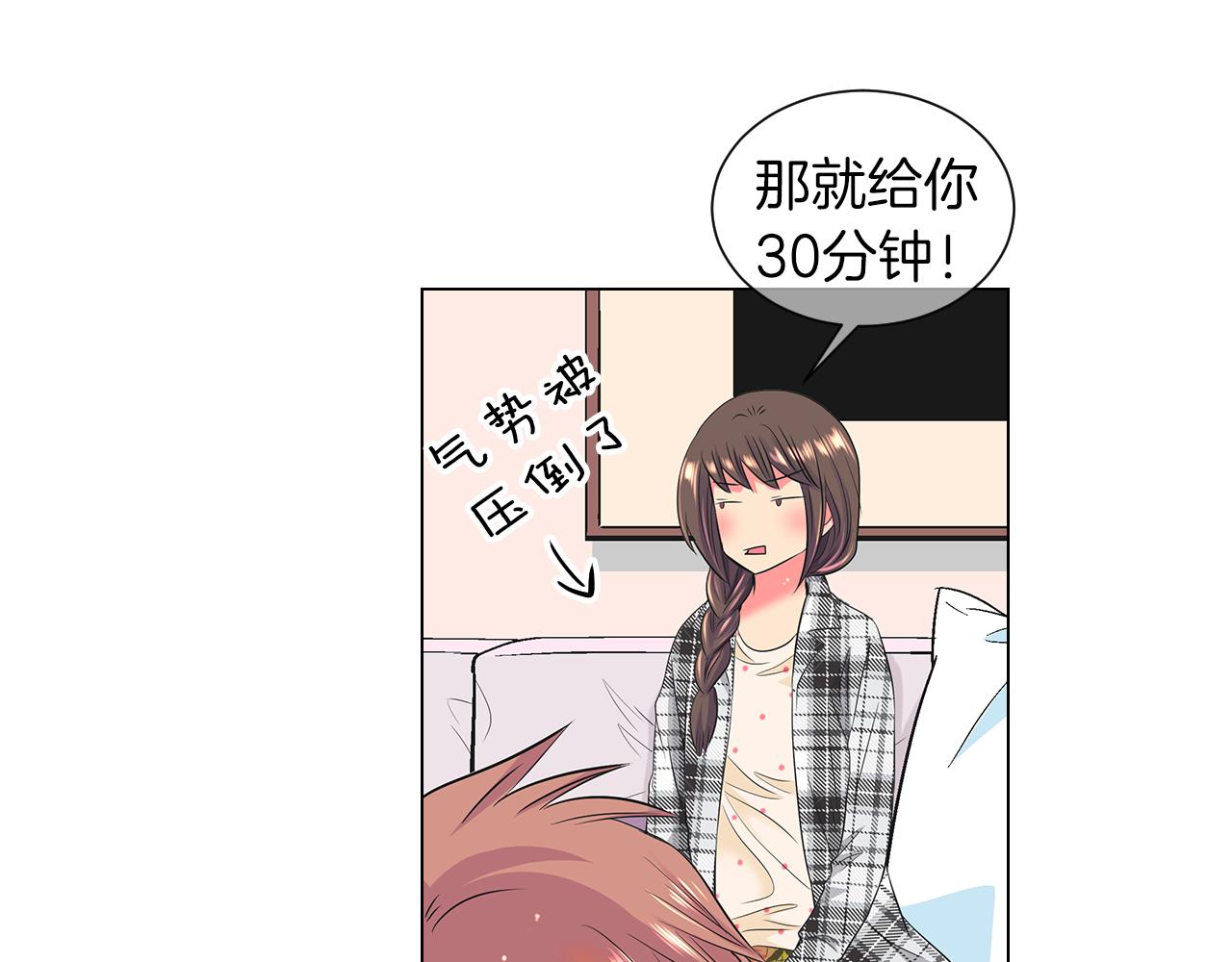 《名花无草——《名花有草》续篇》第二季 第17话 联谊？ 第37页