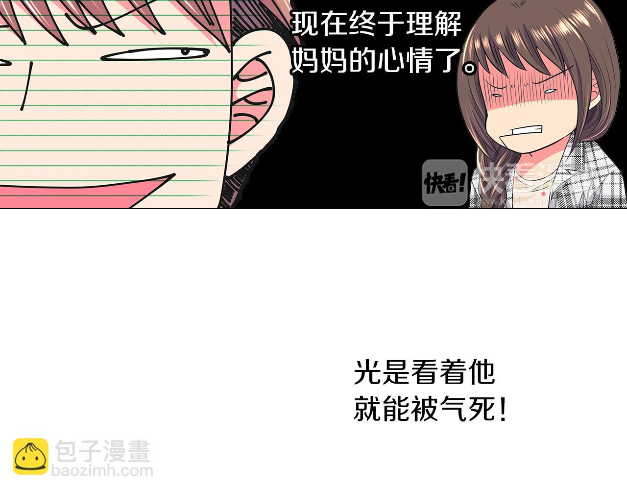 《名花无草——《名花有草》续篇》第二季 第17话 联谊？ 第39页
