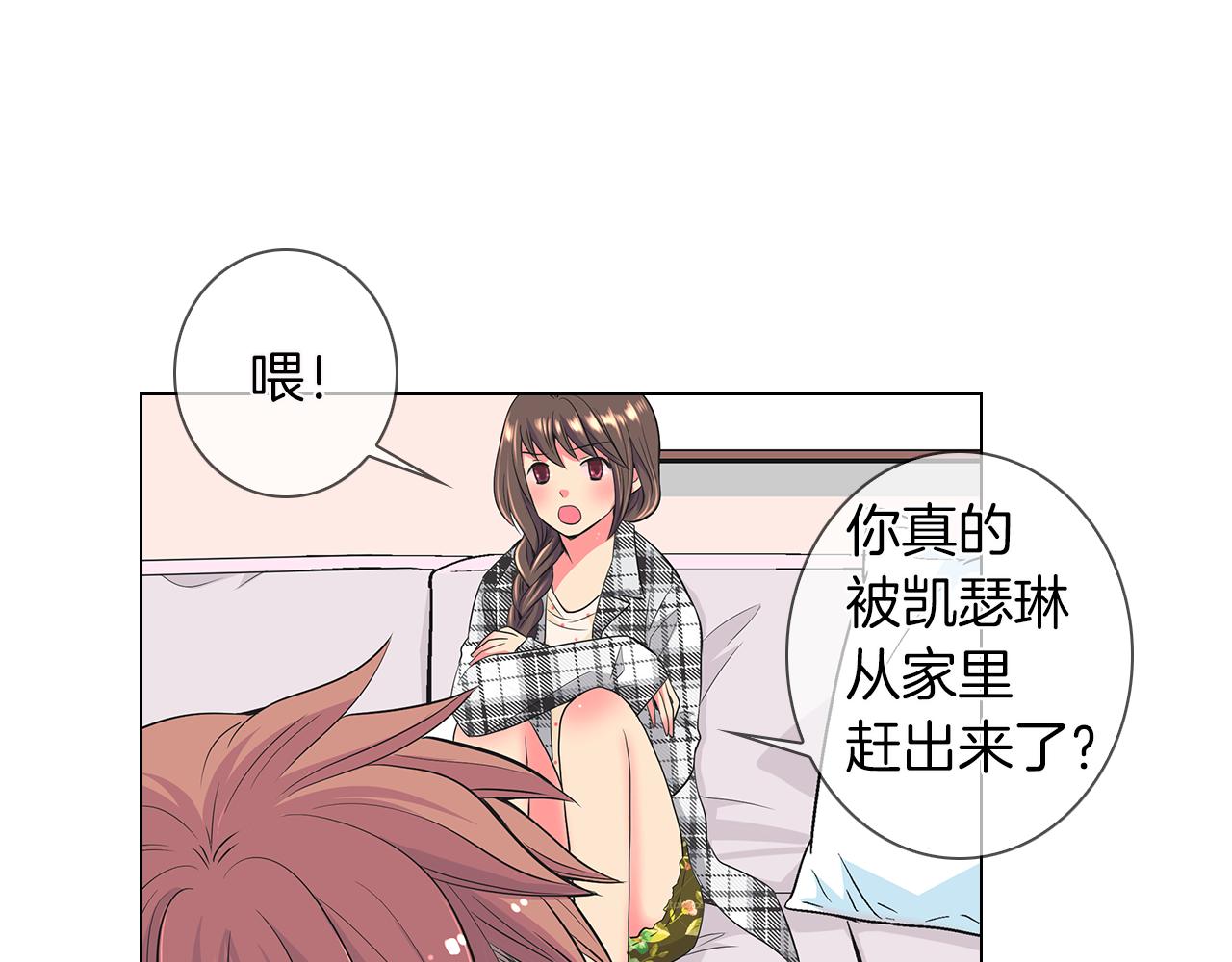 《名花无草——《名花有草》续篇》第二季 第17话 联谊？ 第41页