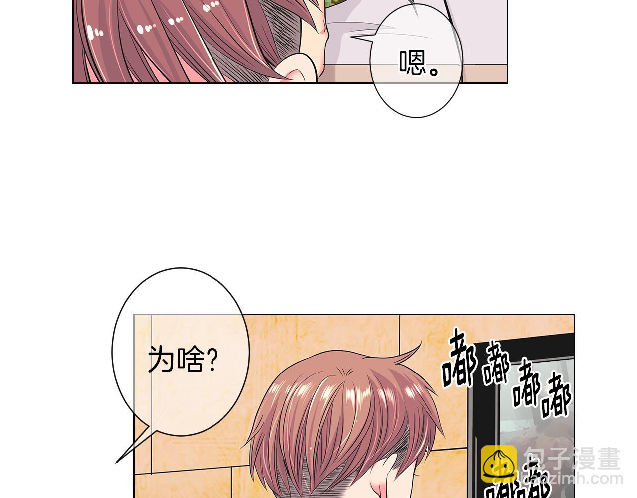 《名花无草——《名花有草》续篇》第二季 第17话 联谊？ 第42页