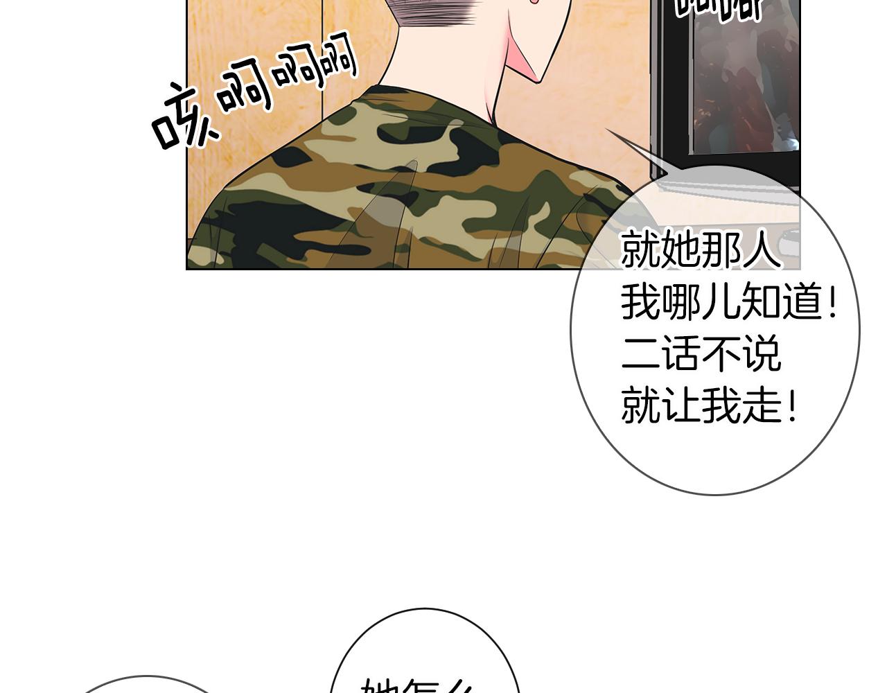 《名花无草——《名花有草》续篇》第二季 第17话 联谊？ 第43页