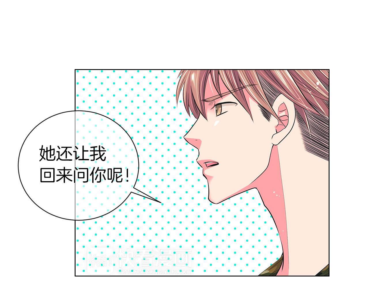 《名花无草——《名花有草》续篇》第二季 第17话 联谊？ 第45页