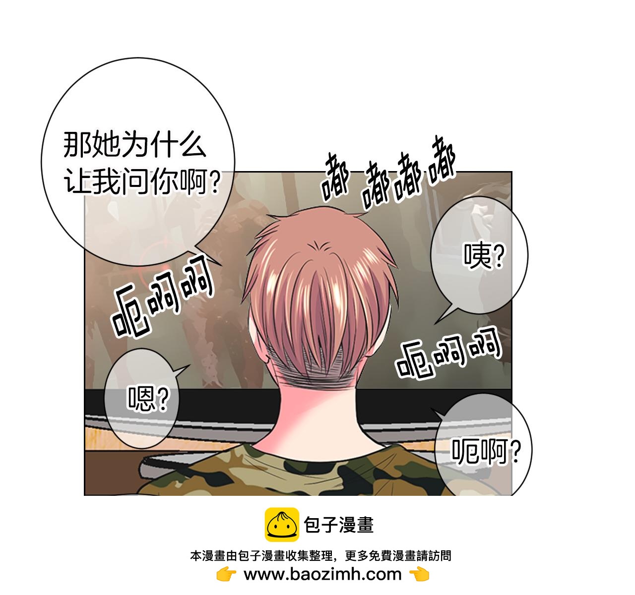 《名花无草——《名花有草》续篇》第二季 第17话 联谊？ 第50页
