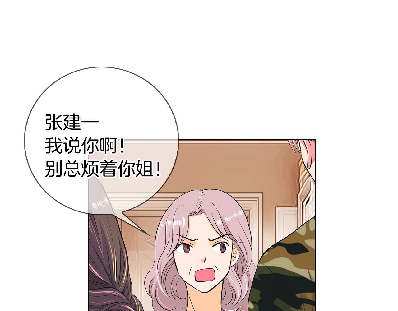 《名花无草——《名花有草》续篇》第二季 第17话 联谊？ 第6页