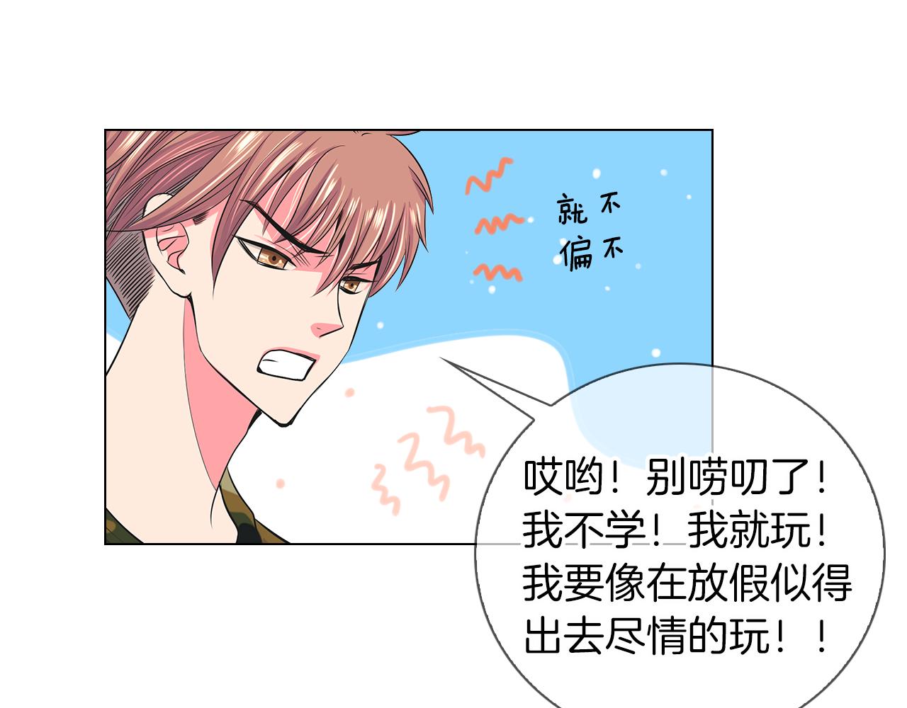 《名花无草——《名花有草》续篇》第二季 第17话 联谊？ 第8页