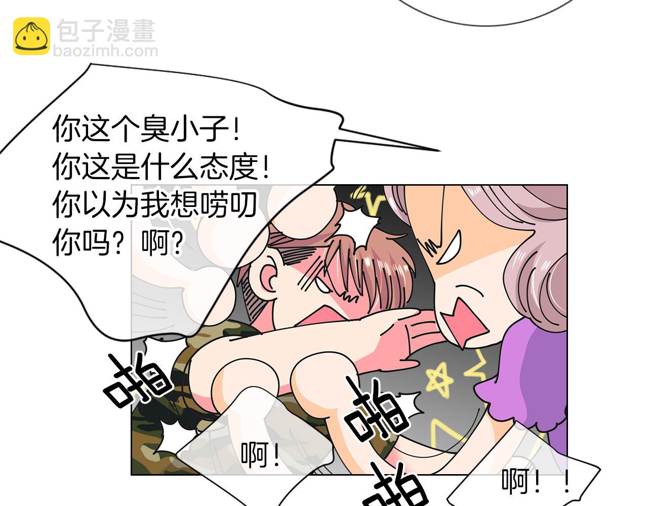 《名花无草——《名花有草》续篇》第二季 第17话 联谊？ 第9页