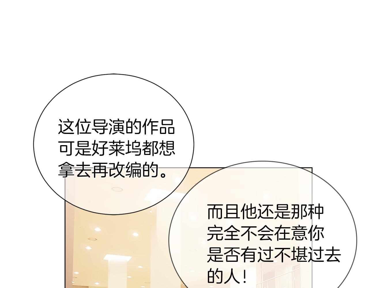 《名花无草——《名花有草》续篇》第二季 第15话 爱的漩涡 第13页