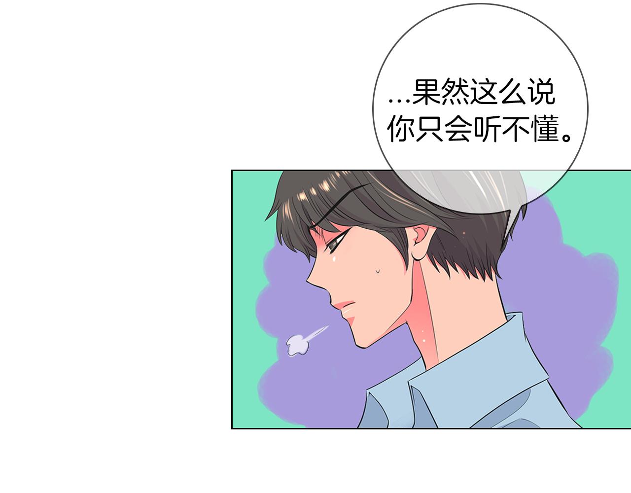 《名花无草——《名花有草》续篇》第二季 第15话 爱的漩涡 第15页
