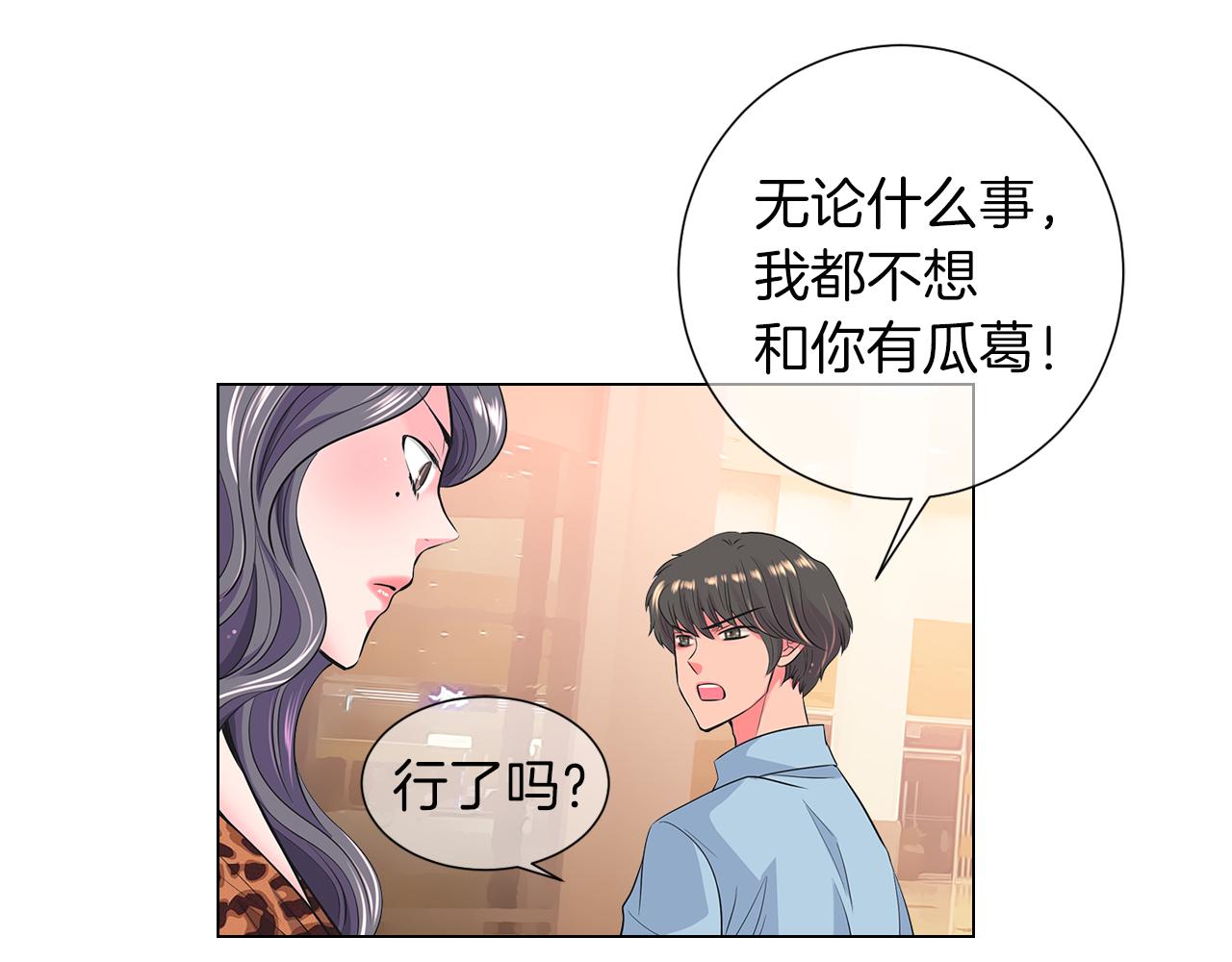 《名花无草——《名花有草》续篇》第二季 第15话 爱的漩涡 第16页