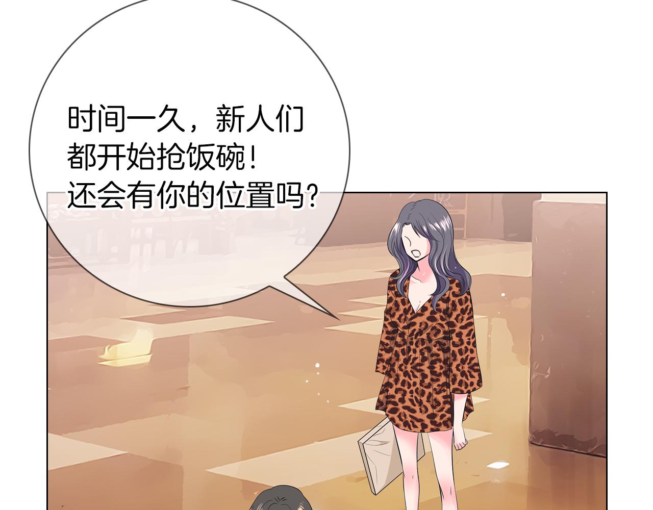 《名花无草——《名花有草》续篇》第二季 第15话 爱的漩涡 第19页