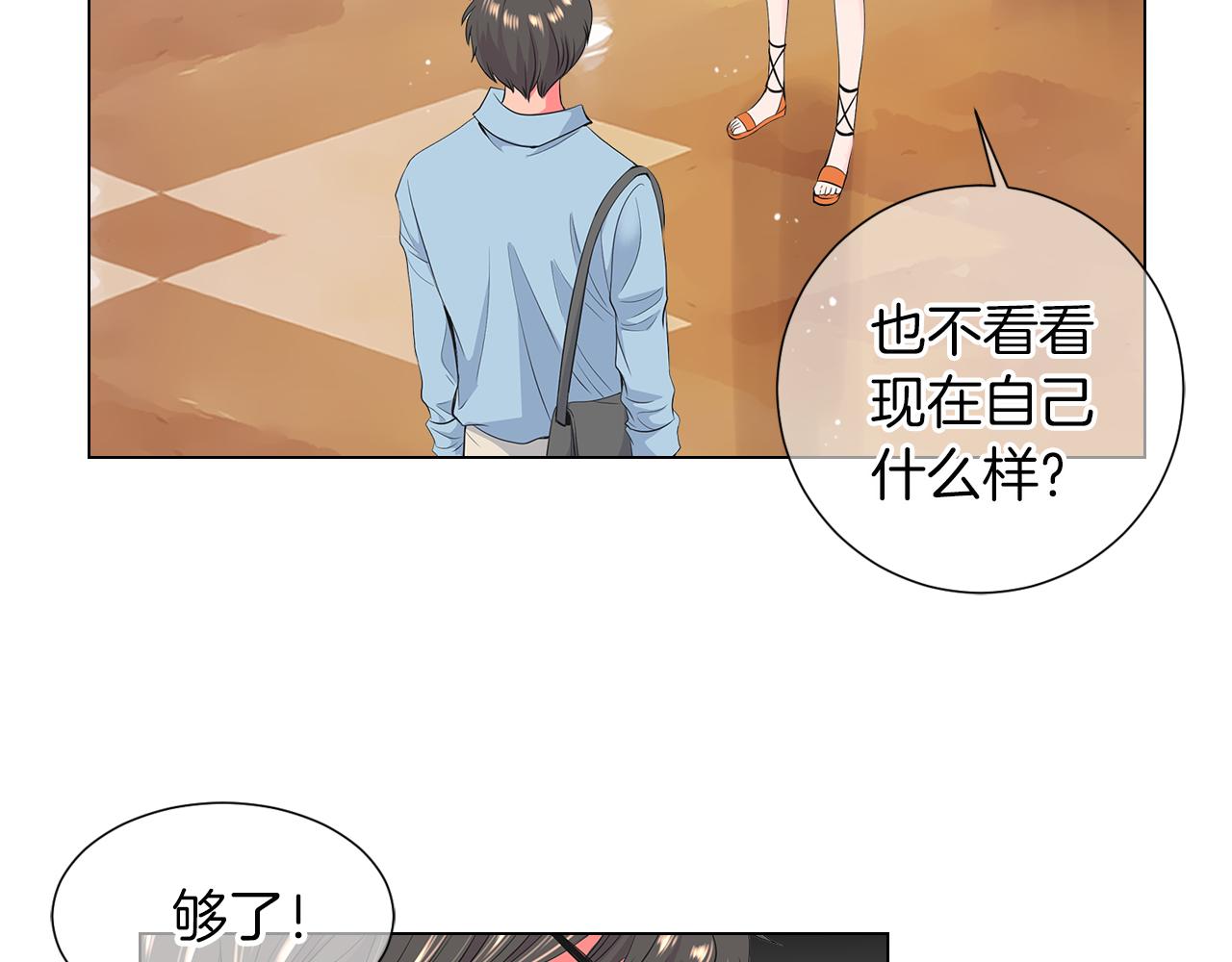 《名花无草——《名花有草》续篇》第二季 第15话 爱的漩涡 第20页