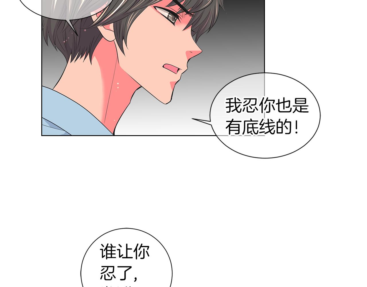 《名花无草——《名花有草》续篇》第二季 第15话 爱的漩涡 第21页