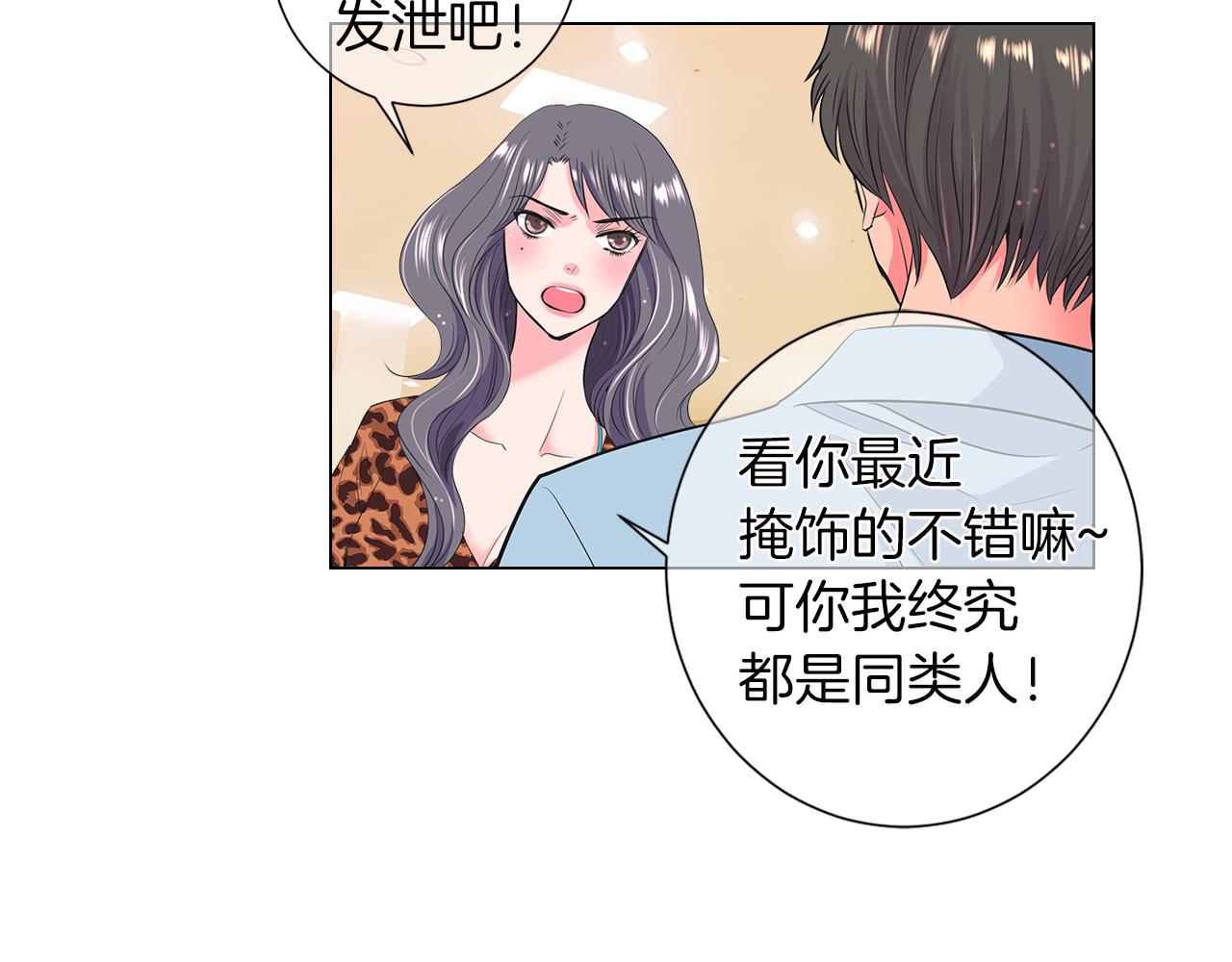 《名花无草——《名花有草》续篇》第二季 第15话 爱的漩涡 第22页